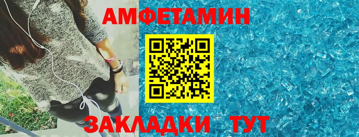 Амфетамин VHQ Златоуст