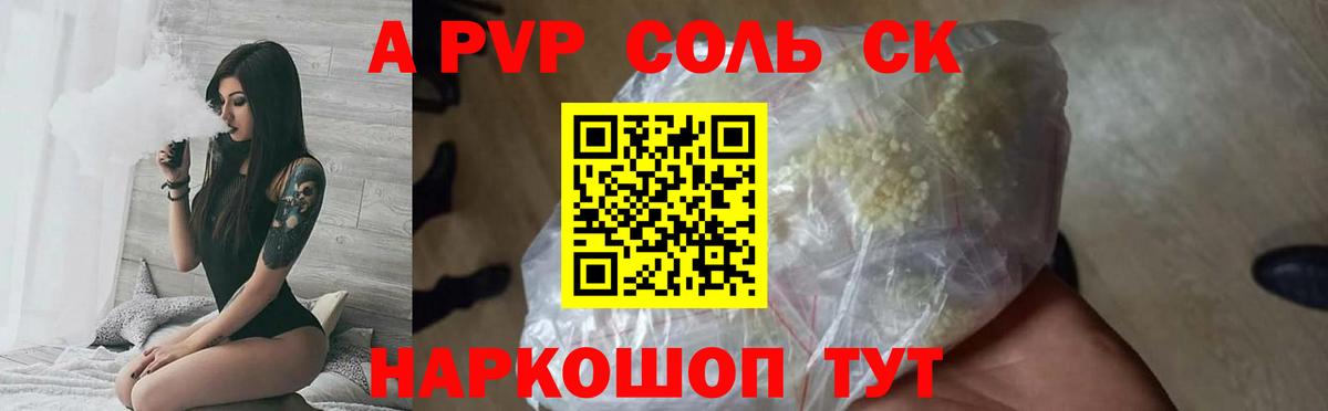 Alfa_PVP Crystall  A PVP кристаллы  APVP  купить   Вход с VPN  Златоуст 