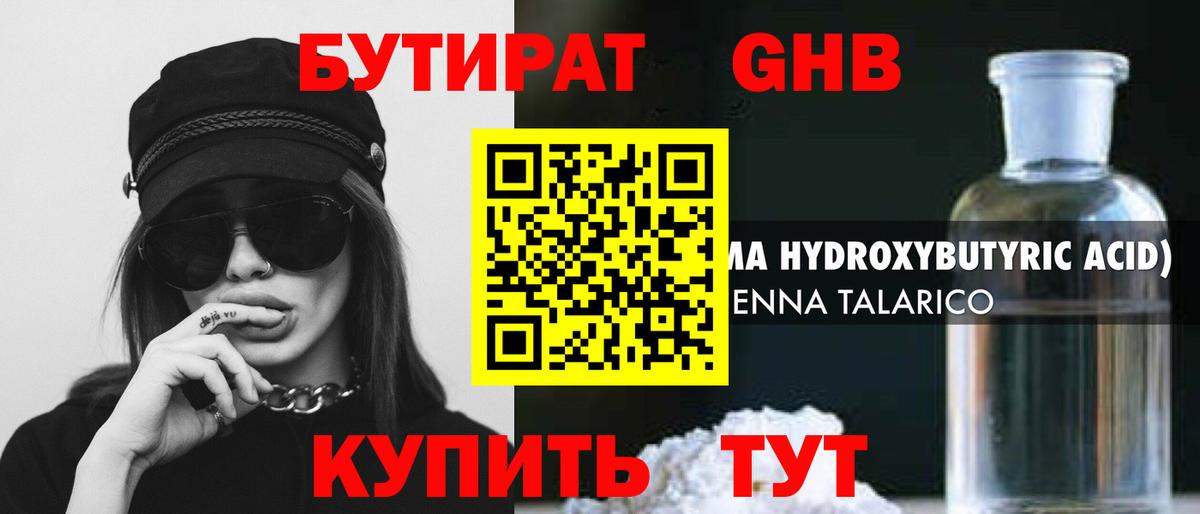 Златоуст  Бутират бутандиол  Бутират  Вход с VPN 