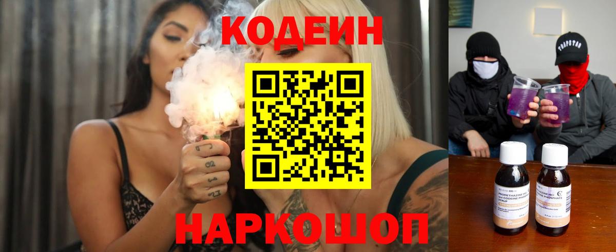 что такое наркотик  Вход с VPN  Златоуст  Кодеин Purple Drank 
