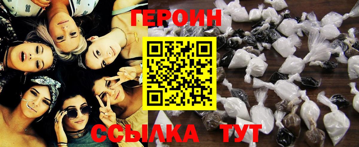Героин белый Златоуст