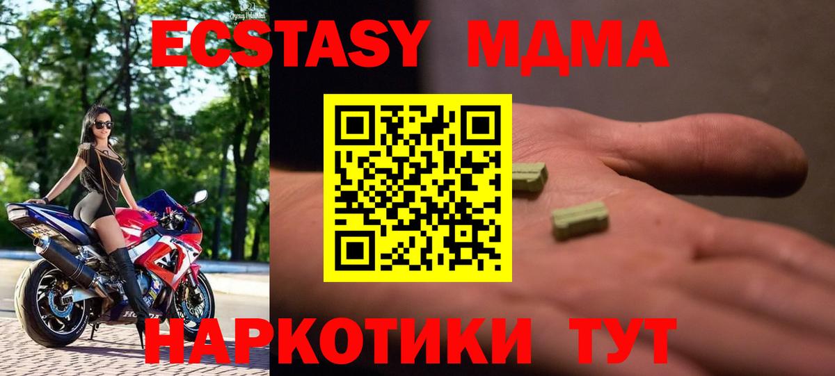 МДМА кристаллы  МДМА  Златоуст  Вход с VPN 