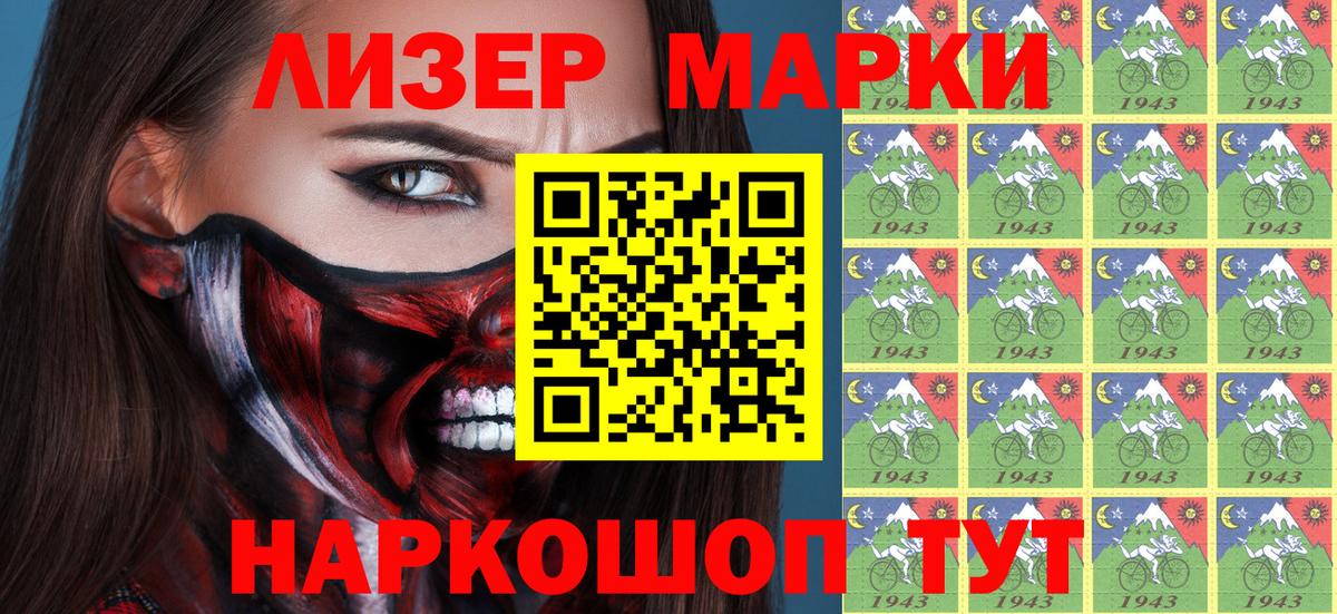 Марки 25I-NBOMe 1,8мг Златоуст