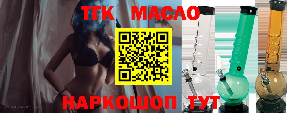 ТГК гашишное масло Златоуст